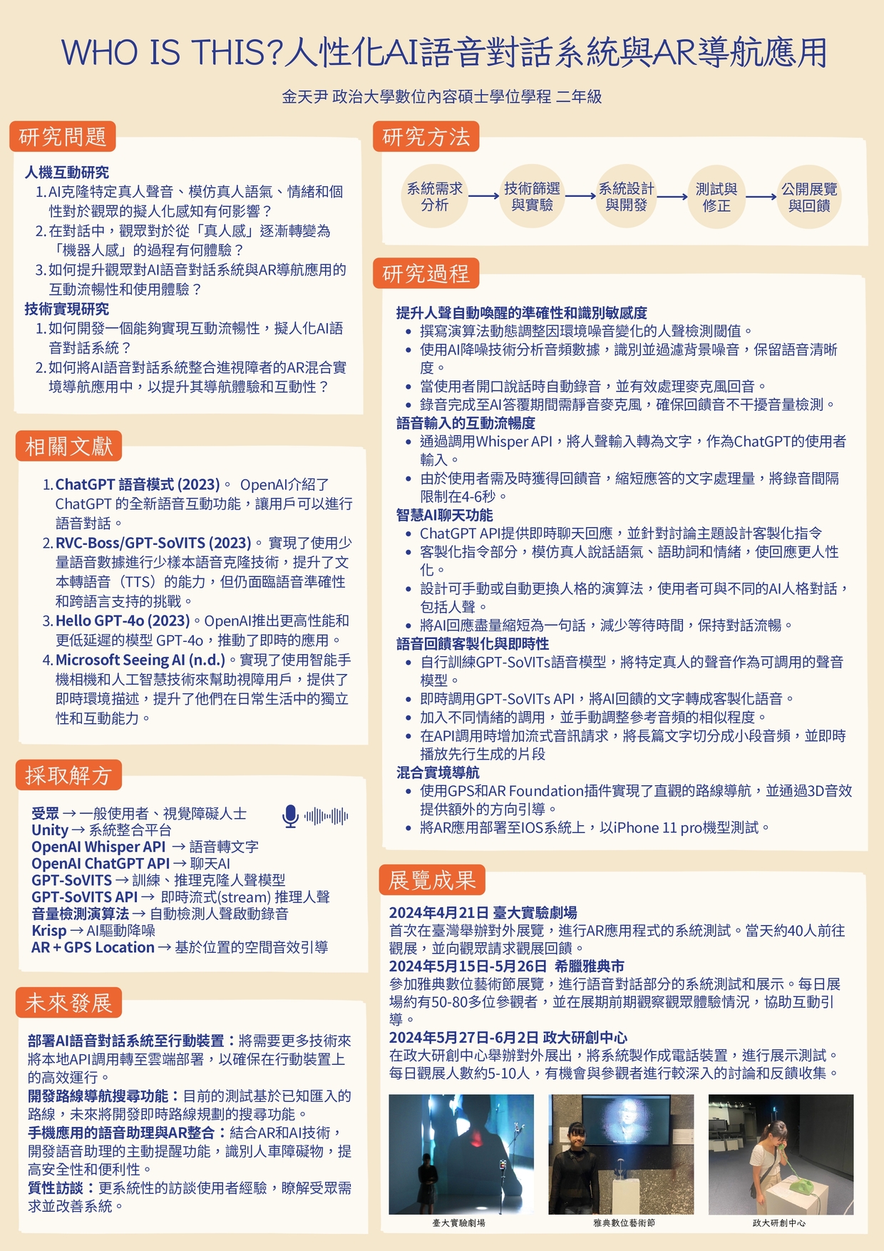 視界導航：AI 與 AR 結合的視障導航創意方案