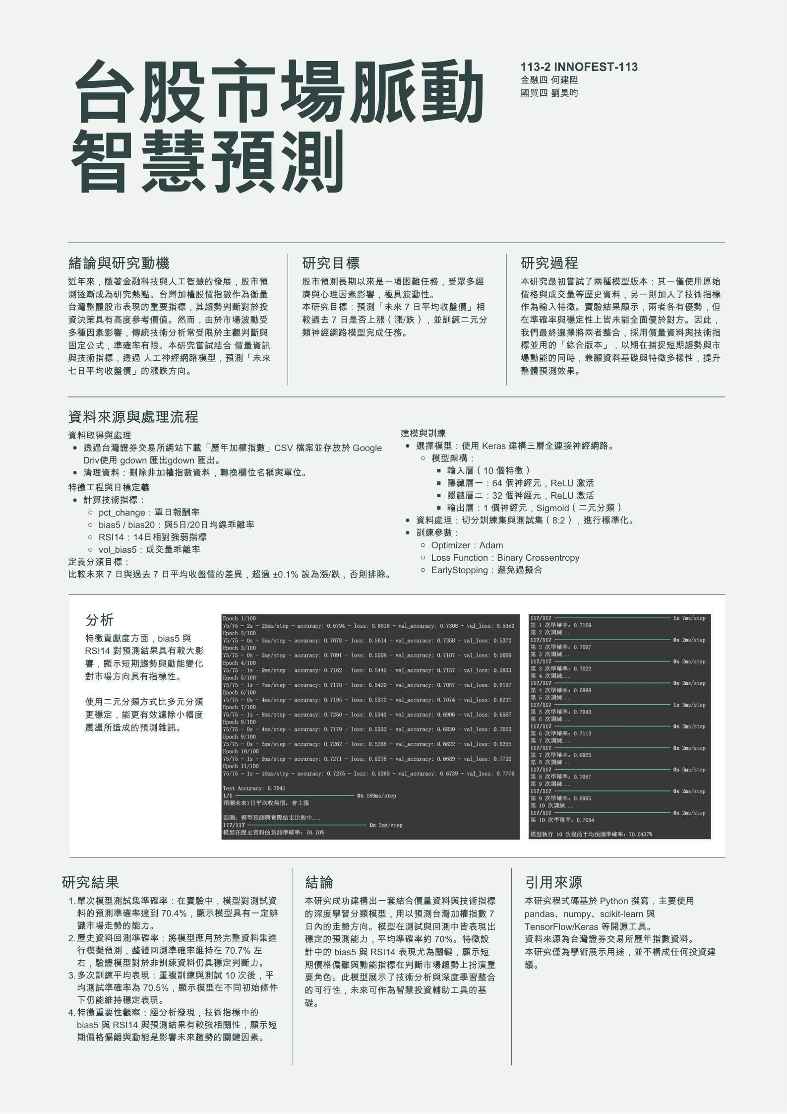 AI看台股市場脈動智慧預測
