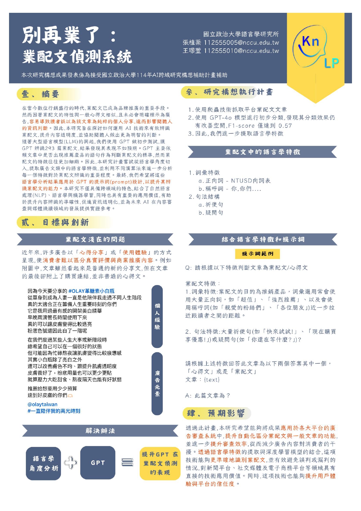 業配文偵測系統