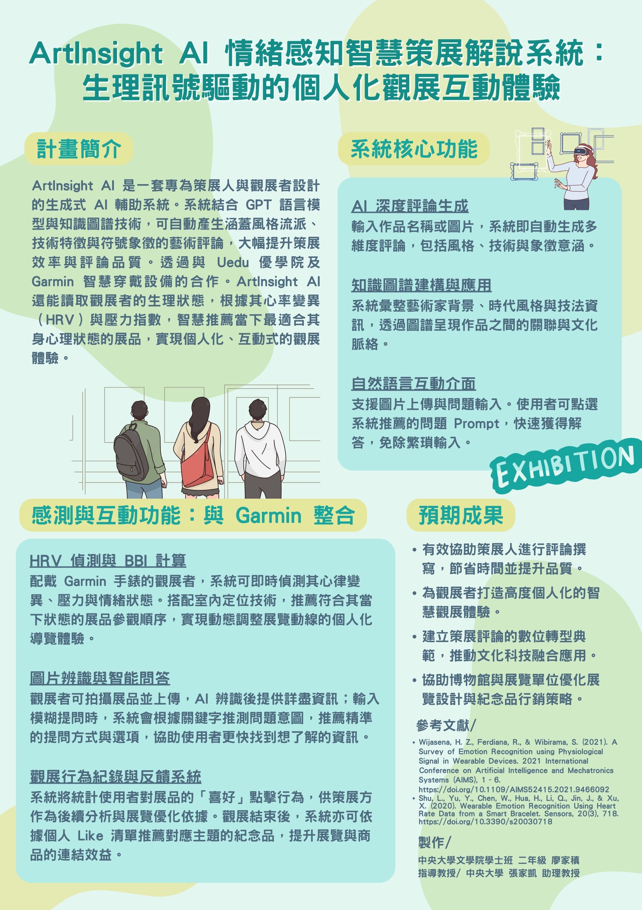 情緒感知智慧策展解說系統：Agentic AI與生理訊號驅動的個人化互動體驗