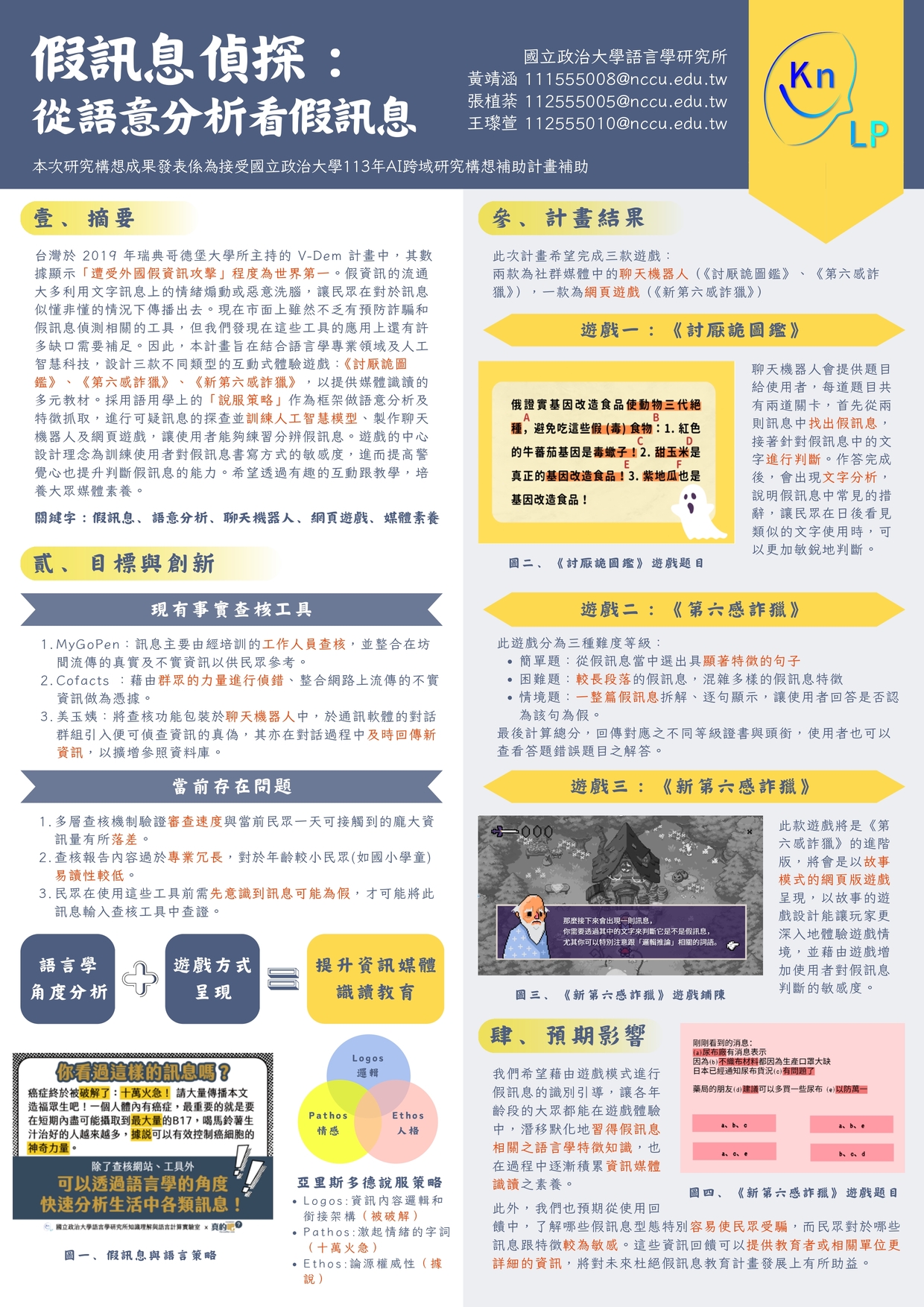 假訊息偵探：從語意分析看假訊息