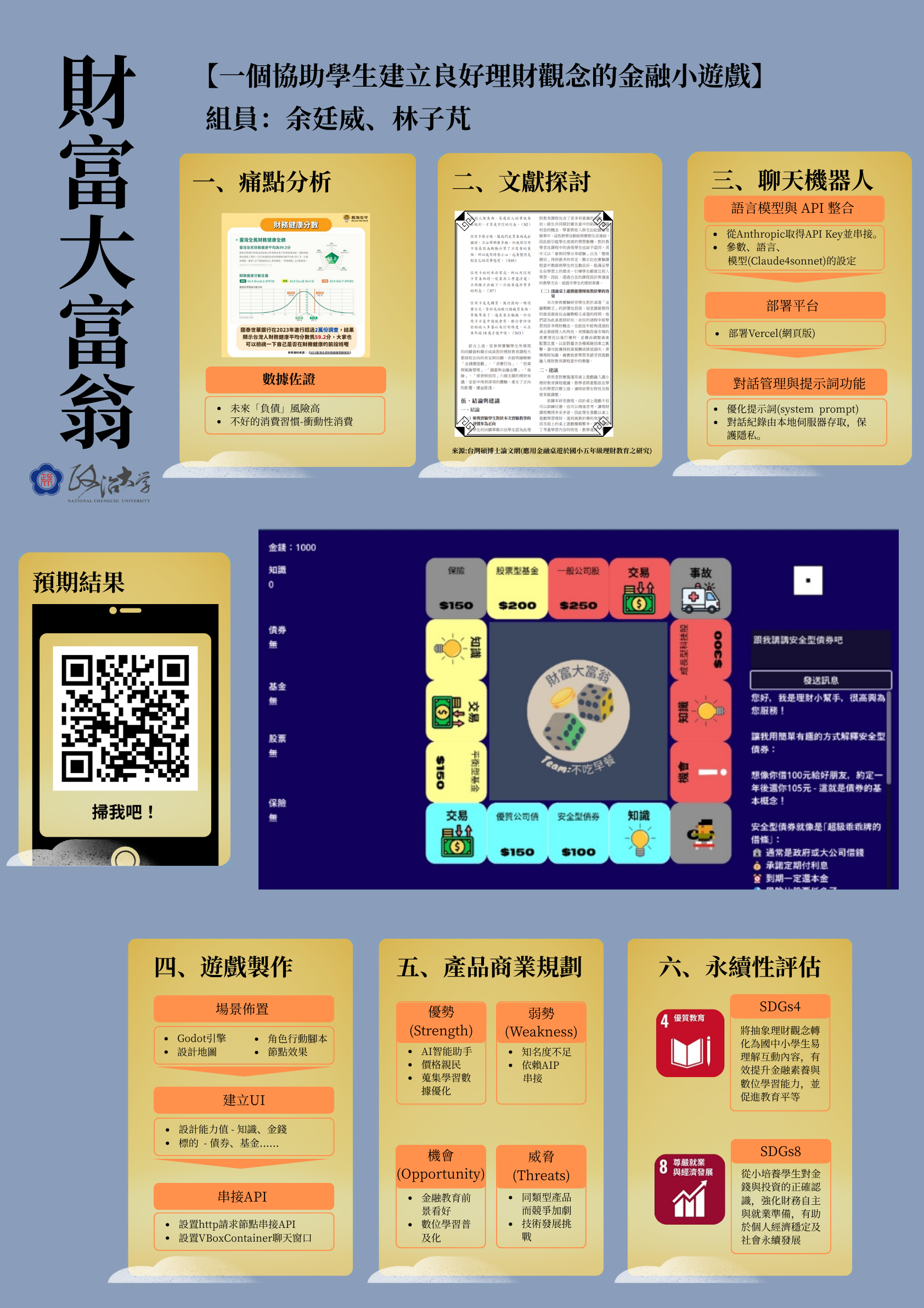 財富大富翁