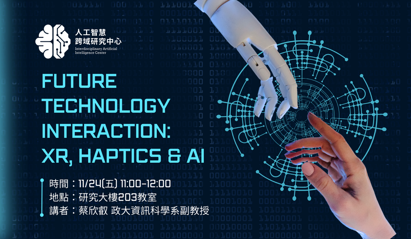 【中心講座】Future Technology Interaction: XR, Haptics & AI