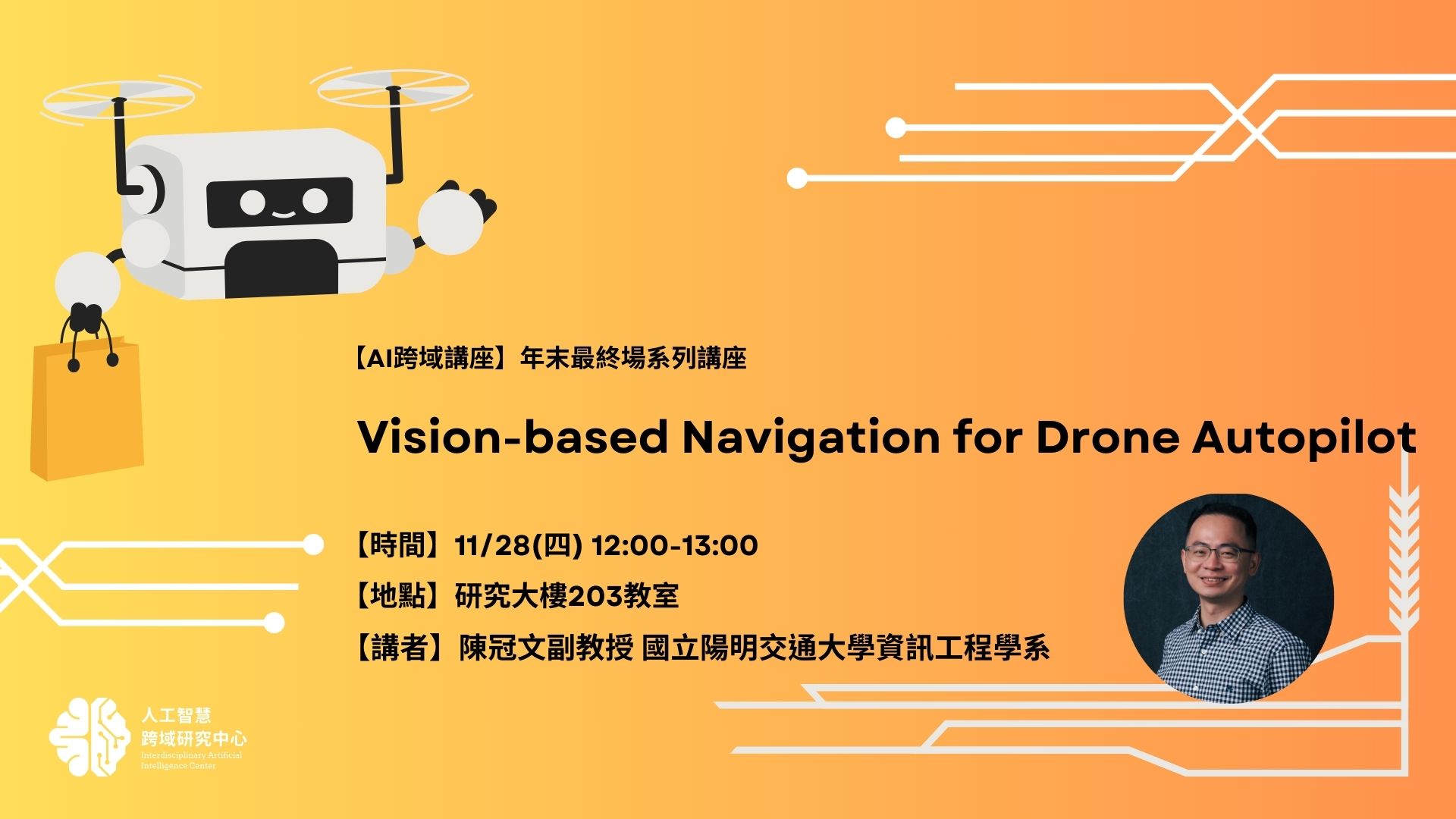 【中心講座】Vision-based Navigation for Drone Autopilot