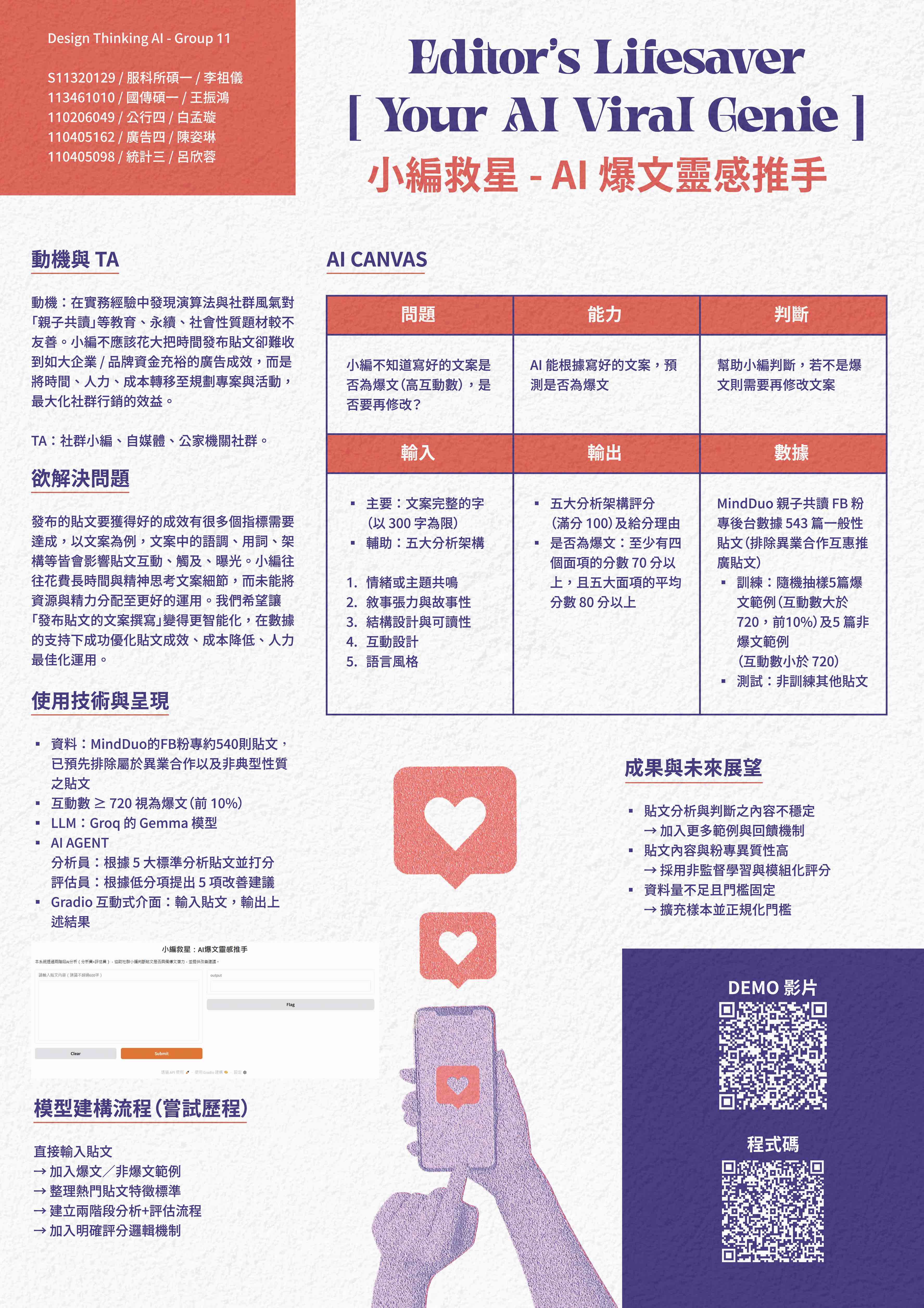 小編救星 - AI 爆文靈感推手