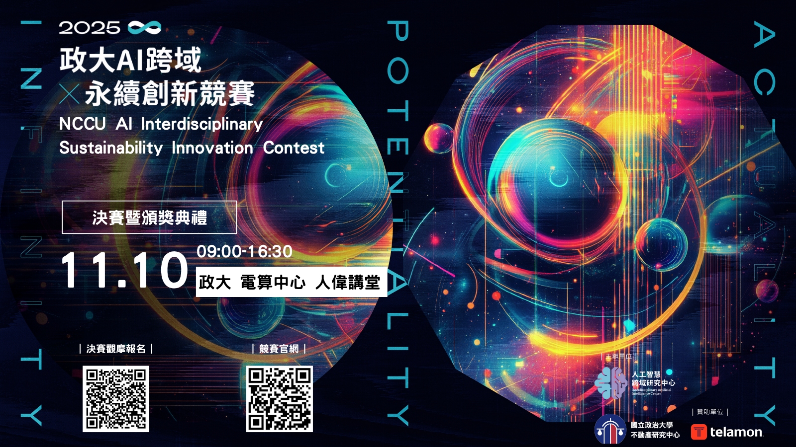 【敬邀參與】2025 AI跨域永續創新競賽決賽觀摩｜11/10(一) 09:00~16:30