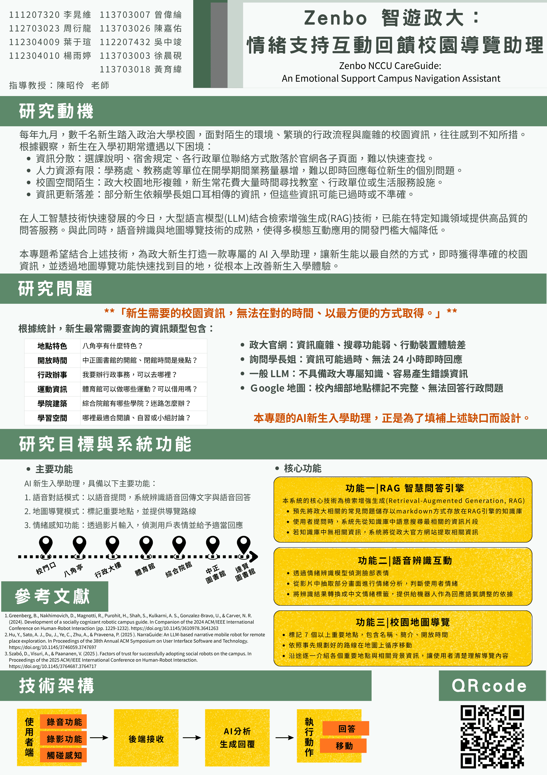 Zenbo 智遊政大： 情緒支持互動回饋校園導覽助理