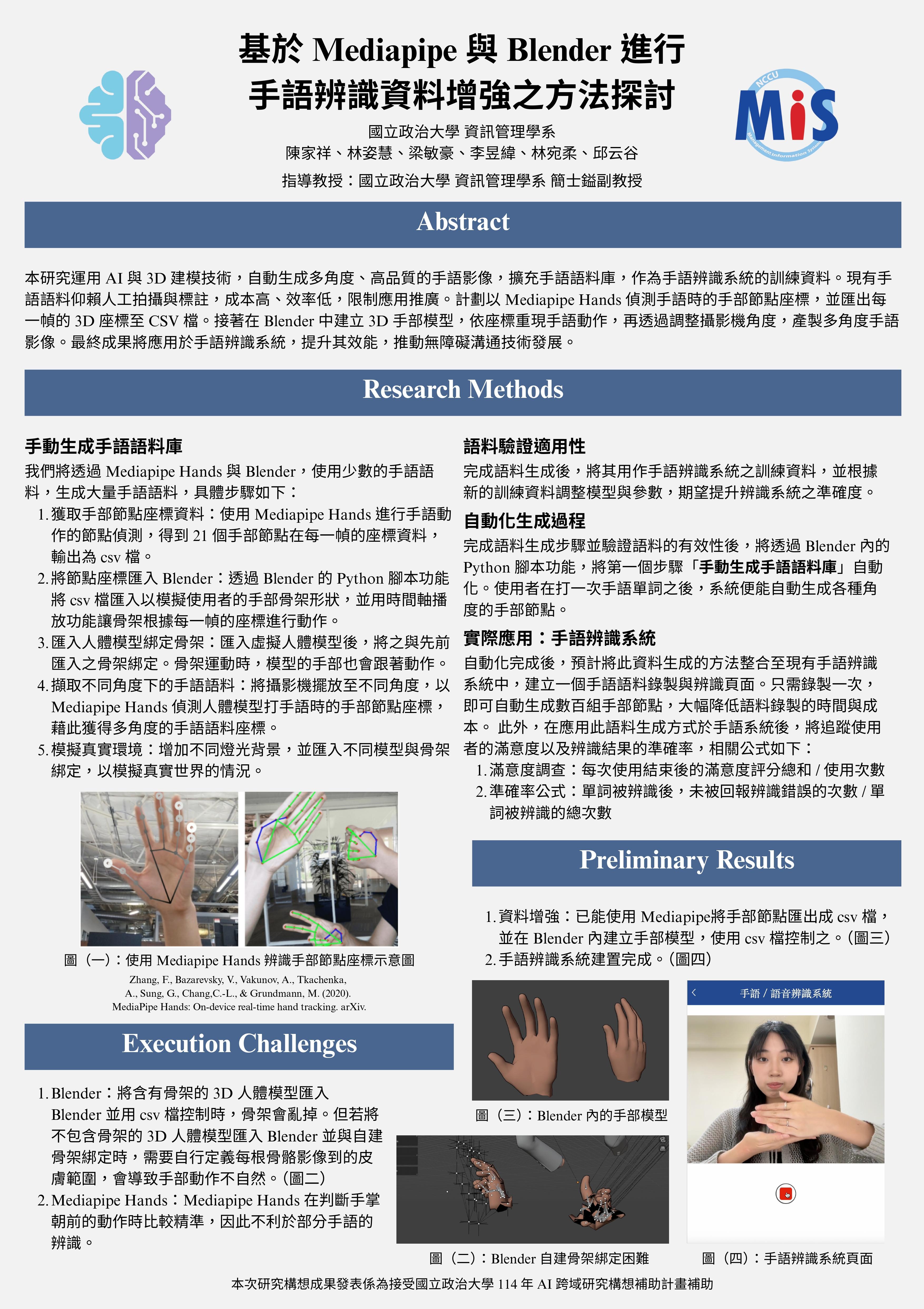 基於 Mediapipe 與 Blender 進行手語辨識資料增強之方法探討