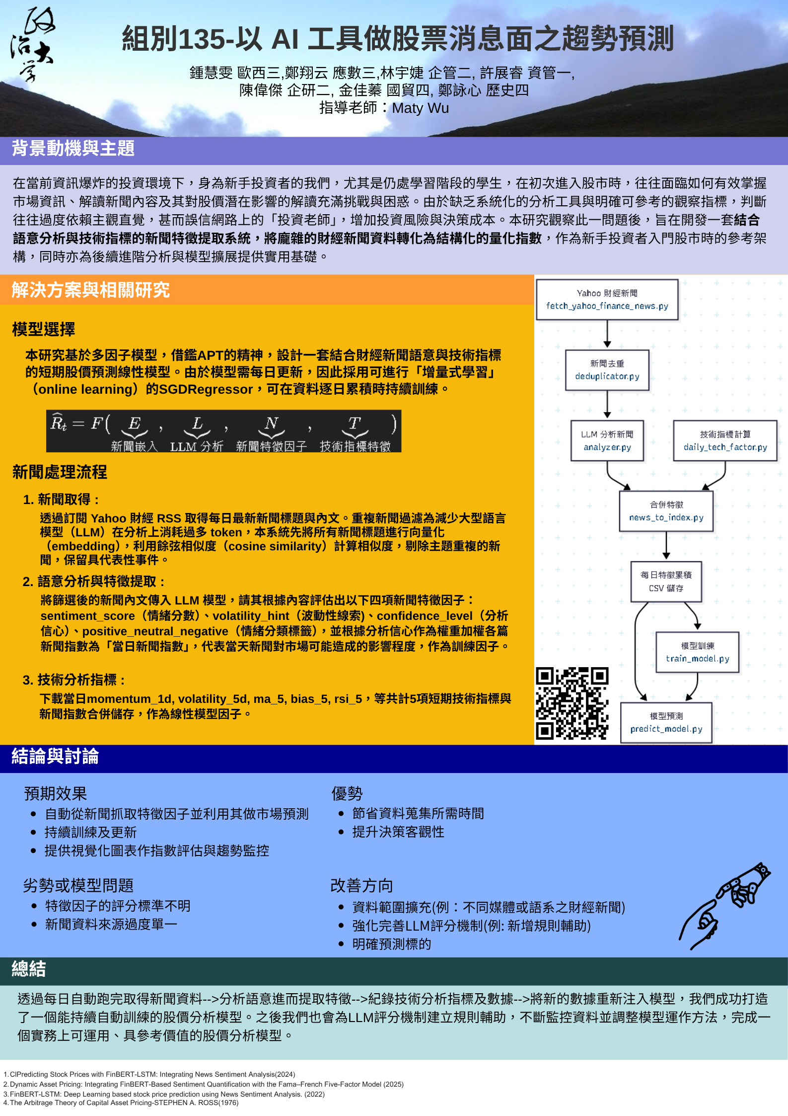 以AI工具做股票消息面之趨勢預測