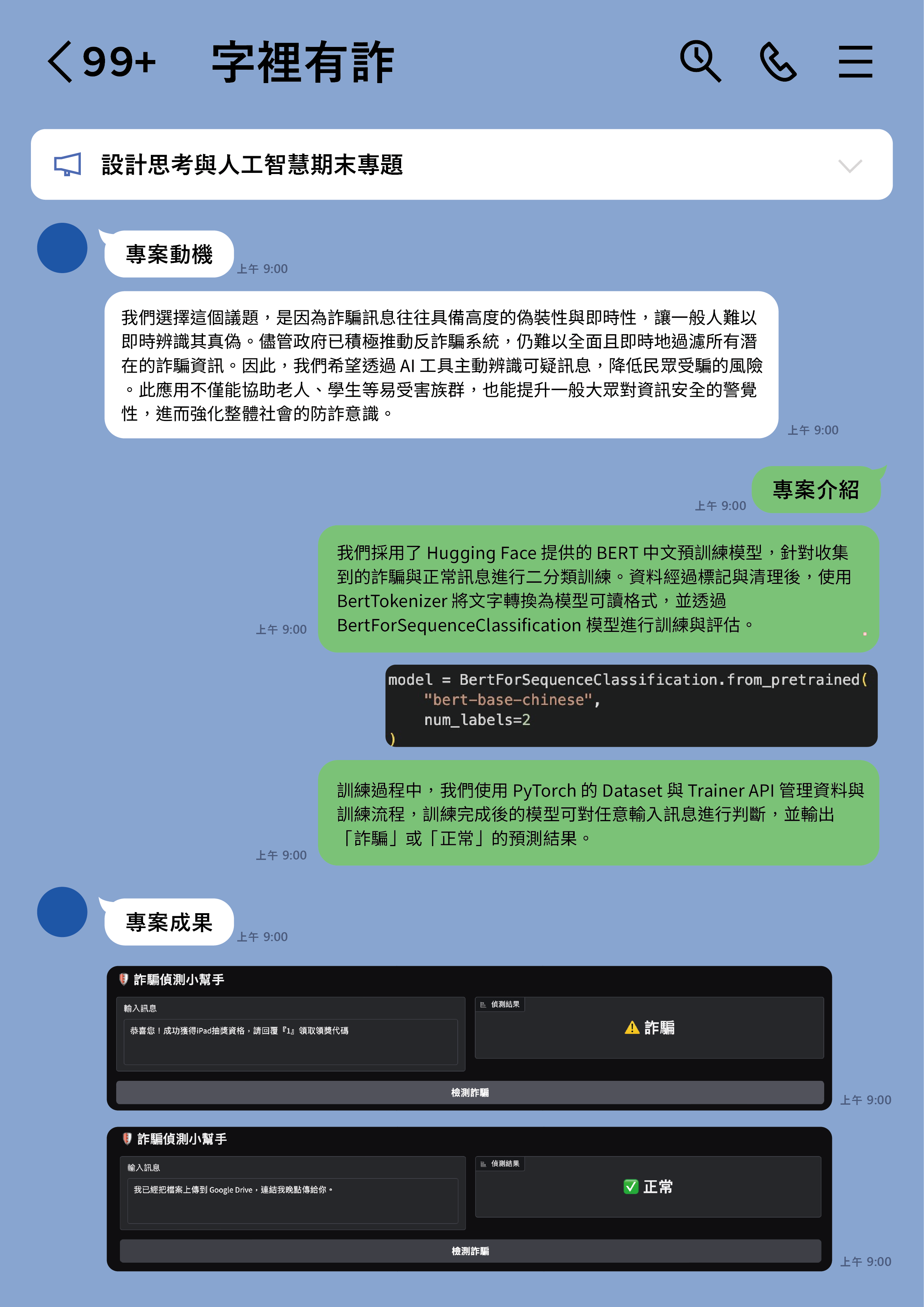 字裡有詐