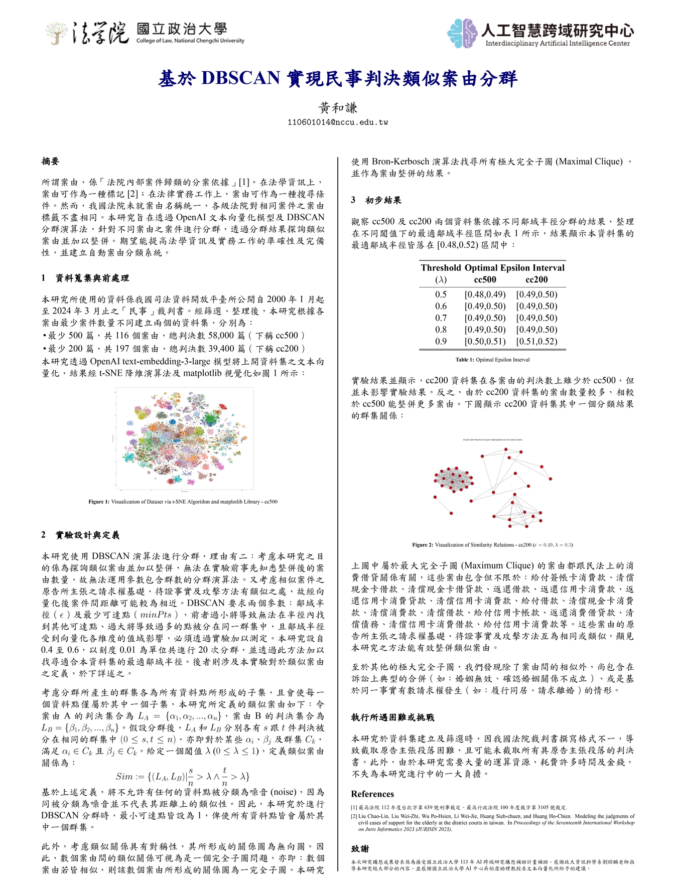 基於DBSCAN 實現民事判決類似案由分群