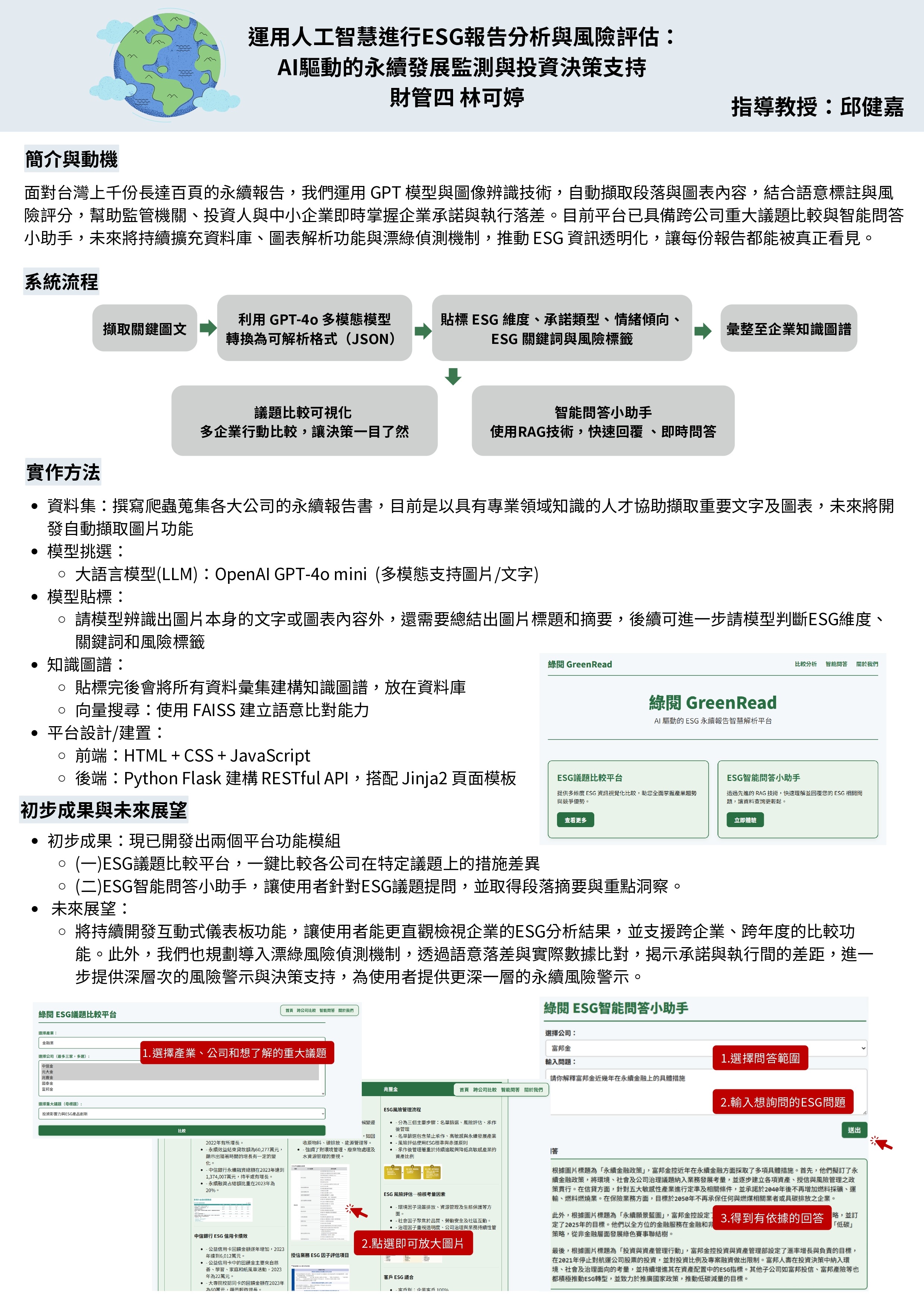 運用人工智慧進行 ESG 報告分析與風險評估:AI 驅動的永續發展監測與投資決策支持