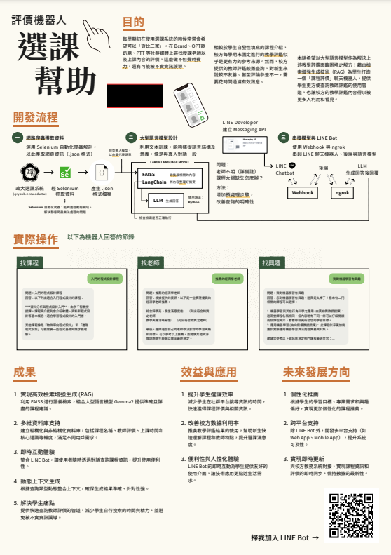 政大選課問答機器人