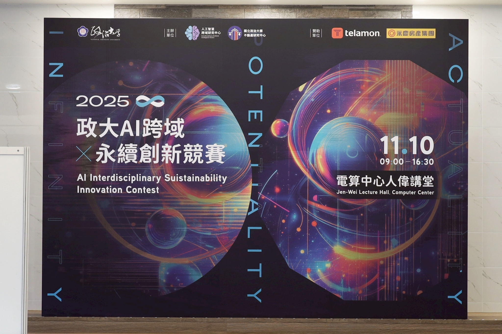 政大AI中心第二屆AI跨域永續創新競賽 以AI實踐人文創新與永續願景